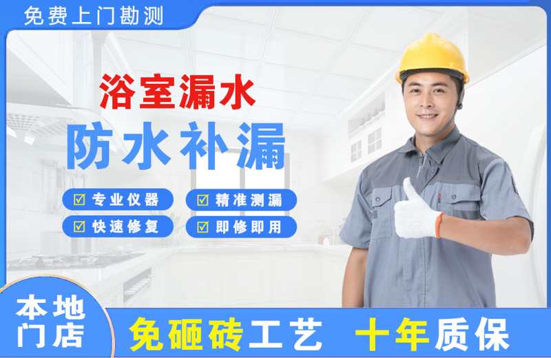 铁山港浴室漏水维修